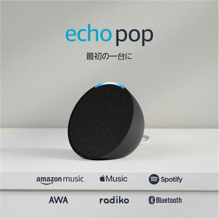 Echo Pop (エコーポップ) コンパクトスマートスピーカー with Alexa チャコール ホワイト