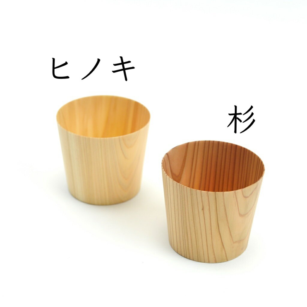 木製のカップ「haku」ワイドタイプ