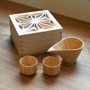 五合枡に入った酒器セット 片口+ぐい呑2個+五合枡+組子蓋のセット 切れ目のない酒器 ギフト プレゼント 酒器 日本酒 ぐいのみ ヒノキ 木工 母の日 内祝い 木製カトラリー 杉 鹿沼 組子 麻の葉 酒 父の日 還暦祝い退職 記念 退職祝い 誕生日 縁起物 その1