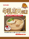 新登場 かんてんぱぱ 牛乳寒天の素 キャラメル味300g (100gX3袋入)