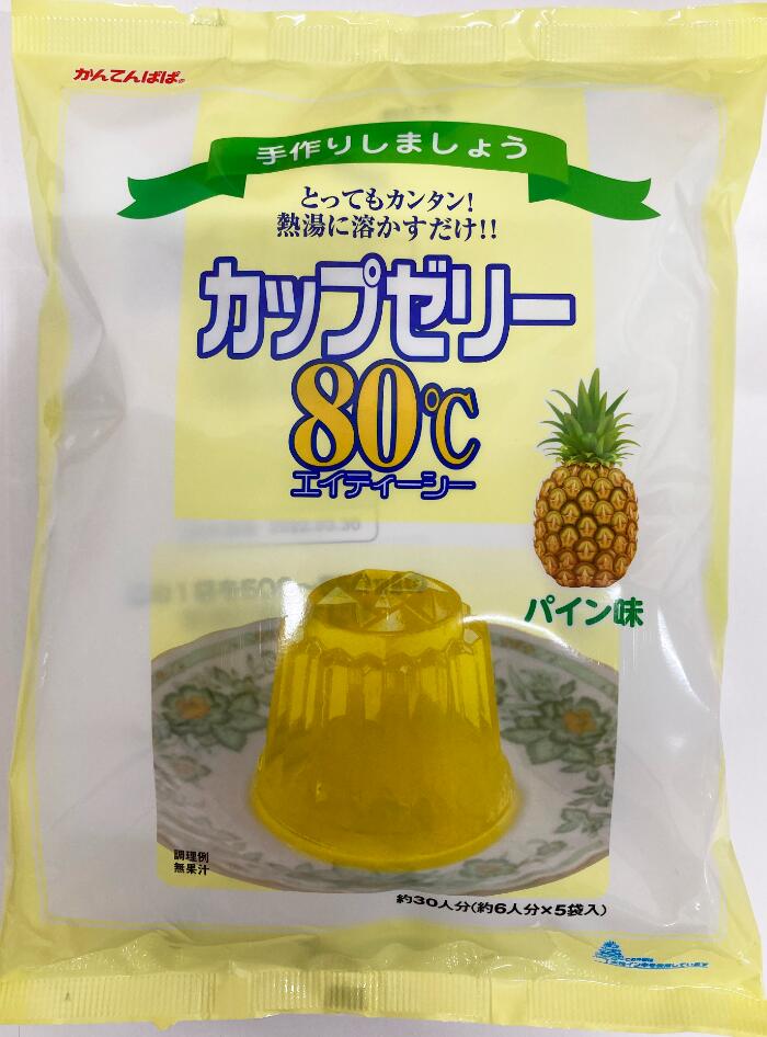 かんてんぱぱ カップゼリー80℃　パイン味（約6人分X5袋入）10個■　商品特徴熱湯に溶かして冷やすだけのゼリーの素。 手作りの楽しさと、作りたてのゼリーのおいしさを味わってください。手作りゼリーで、あなただけのおもてなしをどうぞ。 ゼリーの食べごろ…それは、“作りたて”。 80℃以上の熱湯に溶かして冷やすだけ！簡単で便利な手作りゼリーの素です。 ■　原材料名糖類（砂糖（国内製造）、ぶどう糖）、寒天/ゲル化剤（増粘多糖類）、酸味料、ビタミンC、香料、クチナシ色素、カロチン色素■　内容量500g（100gx5袋） ■　保存方法直射日光、高温多湿の場所を避け、常温で保存 ■　商品のお問い合わせ先製造者：伊那食品工業株式会社 長野県伊那市西春近5074 [かんてんぱぱ][ゼリー][JAN: 4901138800967]熱湯に溶かして冷やすだけのゼリーの素。 手作りの楽しさと、作りたてのゼリーのおいしさを味わってください。手作りゼリーで、あなただけのおもてなしをどうぞ。 ゼリーの食べごろ…それは、“作りたて”。 80℃以上の熱湯に溶かして冷やすだけ！簡単で便利な手作りゼリーの素です。