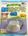 かんてんぱぱ 　寒天ミルクプリンの素　420g　（約24人分）10個セット■　商品特徴熱湯と牛乳で簡単に作れるミルクプリンの素です。 不足しがちなカルシウムもたっぷり入ってます。 牛乳をたっぷり入れて作るから、おいしさがひときわ引き立ちます。 寒天を使っているから、牛乳の自然な甘さが引き立ちます。 「牛乳は、お腹がゴロゴロして苦手」という方にも。 ＜卵不使用＞ ■　原材料名糖類（砂糖、ぶどう糖、乳糖、粉飴）、脱脂粉乳、粉末油脂、寒天、キャラメルパウダー、 乳化剤、貝カルシウム、香料、増粘多糖類、 （原材料の一部に大豆を含む） ■　作り方・内容量（約6人分）?ボールに90℃以上の熱湯約300ml用意します。 　（お湯の温度が低いと、よく溶けずに固まらないことがあります。） ?「寒天ミルクプリンの素」1袋（105g）袋を入れ、泡立て器で約1分間かきまぜてよく溶かします。 ?牛乳200mlを加えて混ぜ合わせます。 ?すばやくカップに流し、冷蔵庫で約2時間冷やし固めます。 ※できあがりがとてもやわらかいので、型から出しにくいことがあります。■　保存方法直射日光、高温多湿の場所を避け、常温にて保存してください。 ■　商品のお問い合わせ先製造者：伊那食品工業株式会社 長野県伊那市西春近5074 [かんてんぱぱ][ゼリー][JAN: 4901138889283]