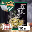月間優良ショップ29回受賞 寒天 海藻 低カロリー 食物繊維 かんてん 長野 信州 かんてんぱぱ 寒天ぞうすい のり野沢菜 19.4g10個セット