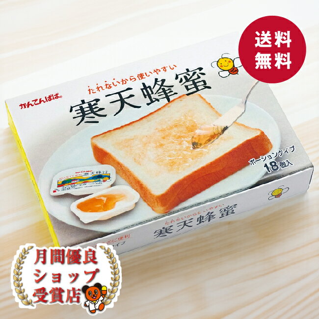 楽天 送料無料 かんてんぱぱ 寒天蜂蜜 18個入り（15グラム×18個） ゆうパケットで発送 代引き ...