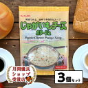 月間優良ショップ29回受賞 寒天ゼリー 海藻 低カロリー 食物繊維 かんてん かんてんぱぱ じゃがいも チーズポタージュ 8袋入り(8人分) 寒天・カルシウム入り チーズ3個セット