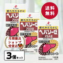 月間優良ショップ29回受賞 送料無料 今だけ試供品付 ヘパリーゼプラス2 180錠(30日分)3個セット (4987103049111-3)第3類医薬品ゼリア新...