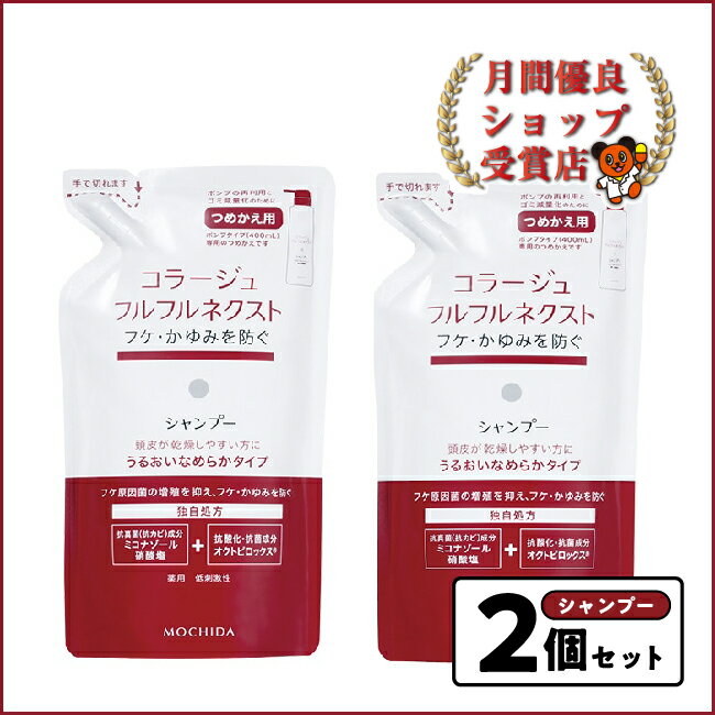 コラージュフルフルネクスト シャンプー うるおいなめらかタイプ280ml 2個セット
