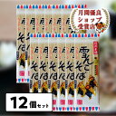 雪んこそば200gx12個 乾麺 そば 信州 信州そば ゆき