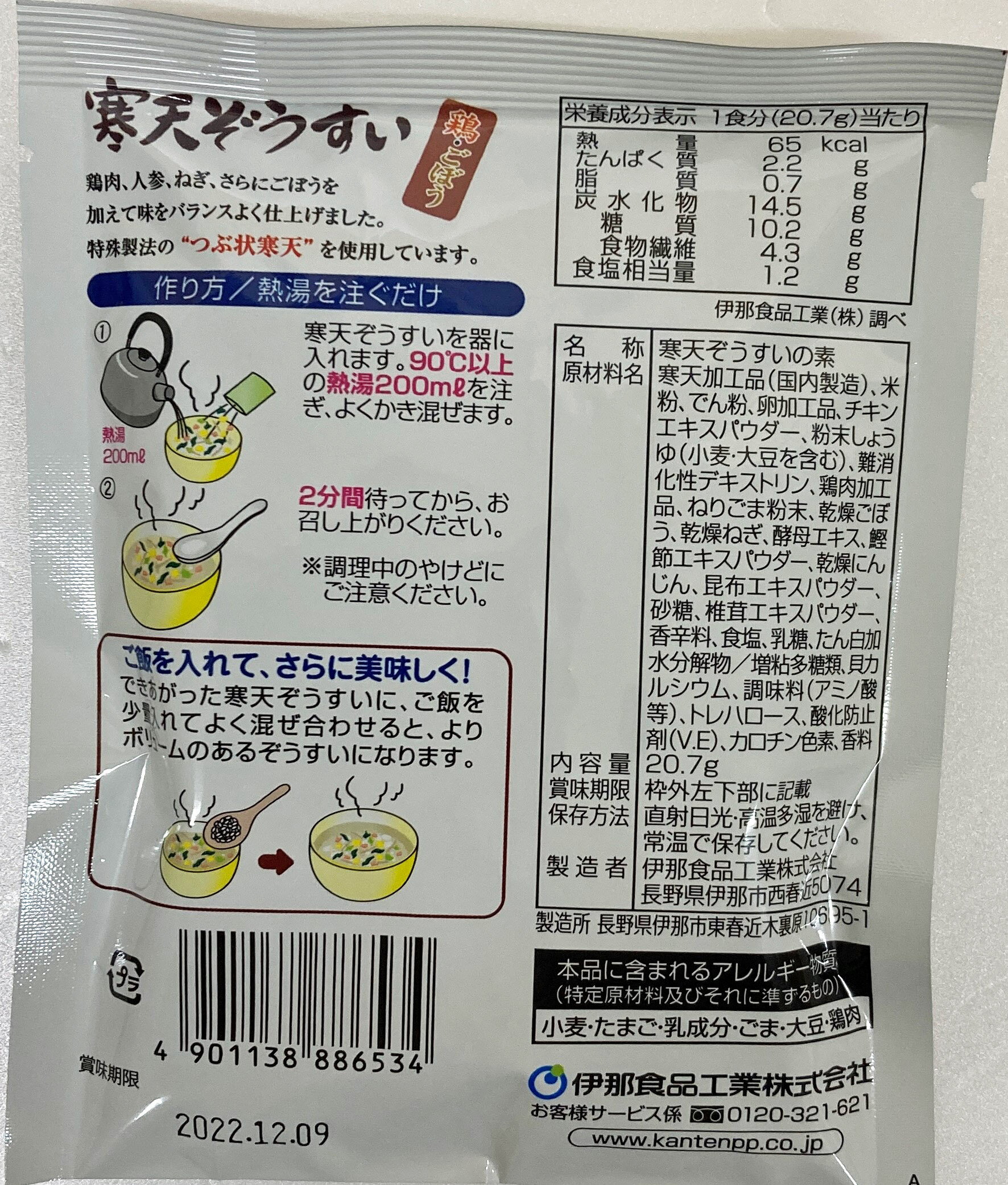 熱湯を注いで2分 今年も話題の 1食分63kcal かんてんぱぱ 寒天ぞうすい 鶏 20.7g ぞうすい 10個セット ごぼう 伊那食品 熱湯を注いで2分 今年も話題の 1食分63kcal かんてんぱぱ 寒天ぞうすい 鶏 20.7g ぞうすい 10個セット ごぼう 伊那食品