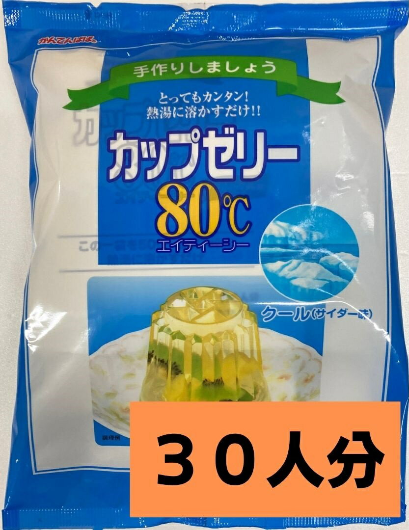 かんてんぱぱ カップゼリーエイティーシー クール 500グラム （100グラム×5袋） サイダー味（6人分×5袋入り） 寒天 ゼリー クール 長野かんてん