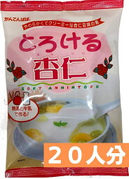 かんてんぱぱ とろける杏仁 20人分　300g（4人分X5袋入）3個セット 寒天 ゼリー