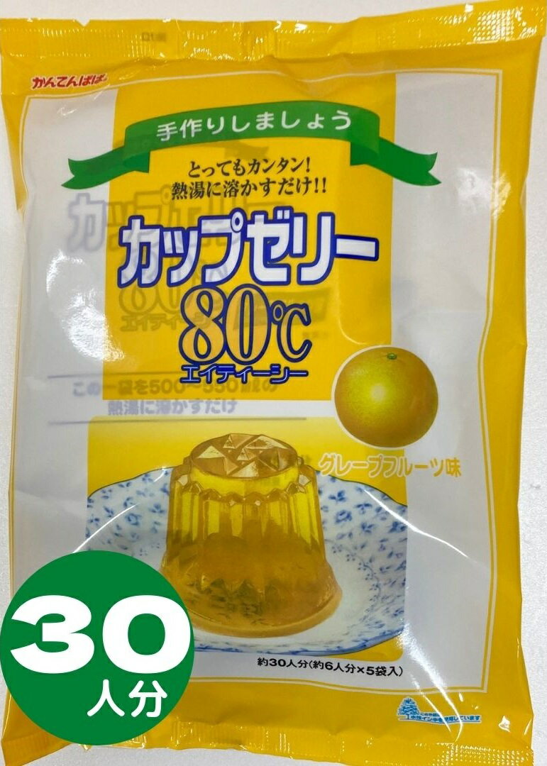 かんてんぱぱ カップゼリー 80℃ グ