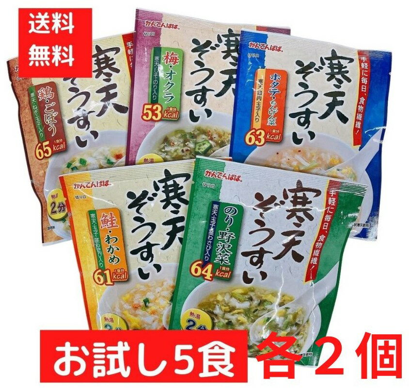 県民ショーで紹介されました 送料無料 かんてんぱぱ 寒天ぞうすい ホタテ・ちんげん菜 21.3g 鶏・ごぼう 20.5g 梅・オクラ 20.5g 鮭・わかめ 21.5g のり・野沢菜 22.8g 各2個セットのサムネイル