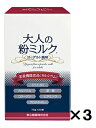 送料無料 本州地域内 大人の粉ミルク（7．5g×20袋）3個 救心製薬 (4987061083790-3)