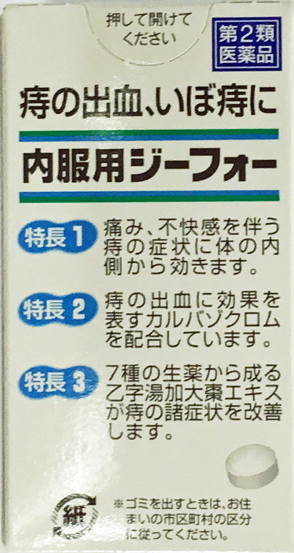 送料無料 本州地域内 第2類医薬品 痔疾用薬　内服用ジーフォー　　24錠 5個セット(4987316012230-5) 2