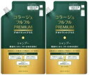 送料無料 本州 コラージュフルフル　プレミアムシャンプー　（フルーティ—フローラルの香り）340ml　つめかえ用2個セット