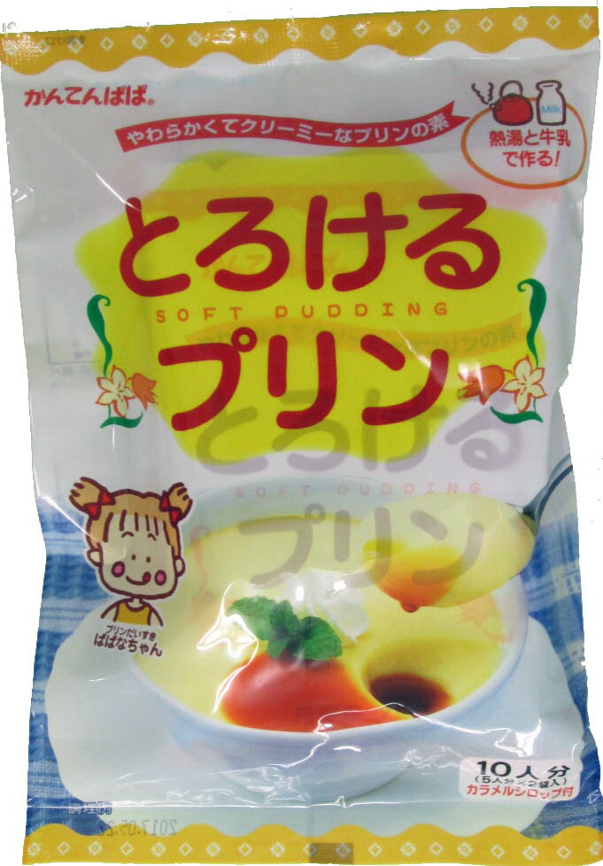 かんてんぱぱ とろけるプリン 10人分 210g 5人分X2袋入 カラメルシロップ付 4901138884684 長野かんてん