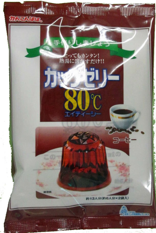 かんてんぱぱ カップゼリー80℃コーヒー味（約6人分X2袋入） 寒天 ゼリー コーヒー 伊那食品 長野かんてん