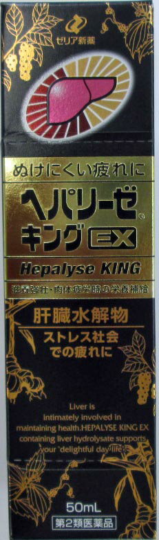 送料無料 本州地域内 ゼリア新薬工業株式会社　ヘパリーゼキングEX　50ml 10本セット(4987103050131-10)