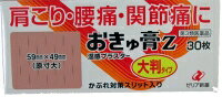 Rakuten - おきゅ膏Z大判タイプ　　30枚【第3類医薬品】　(4987103045663)