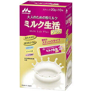 ミルク生活プラス　200g 20g×10本 森永 大人のための粉ミルク　(4902720136105)