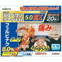 ラクペタンテープFB5．0EX　大判　20枚　第2類医薬品　ラクール薬品販売(4987435555724)