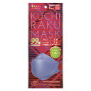 楽天 送料無料 KUCHIRAKU MASK(パープル) 5枚入 iSDG(4562355181224)ゆうパケットで発送 代引き 不可 日付指定不可 大量の場合は宅配便になります