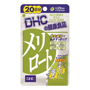 DHC メリロート 20日分(40粒入り)(4511413401569)