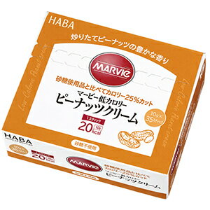 マービー ピーナッツクリーム(10g×35本入)ハーバー研究所(4534551013357)