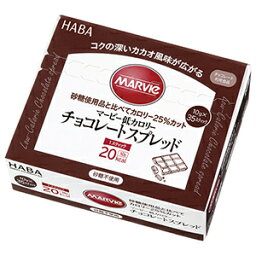 マービー　チョコレートスプレッド（10g×35本入）ハーバー研究所(4534551013364)