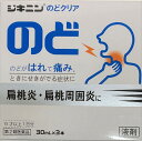 送料無料 本州四国 ジキニンのどクリア　　30ml×3本　10個セット　第2類医薬品全薬工業