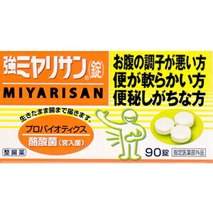 強ミヤリサン錠　90錠　指定医薬部外品■　商品特徴指定医薬部外品 〈整腸薬〉お腹の調子が悪い方・便がやわらかい方・便秘しがちな方■　用法・用量5歳未満・・・服用しないでください 下記の1回量を1日3回、食後に服用してください。 ○15歳以上・・・服用量（1回量）3錠 ○11歳以上15歳未満・・・服用量（1回量）2錠 ○5歳以上11歳未満・・・服用量（1回量）1錠 ○5歳未満・・・服用しないでください ■　〈成分〉9錠中宮入菌末・・・270mg 添加物として乳糖水和物、トウモロコシデンプン、タルク、結晶セルロース、ステアリン酸マグネシウム、白糖を含有する。■　ご注意1．つぎの方は服用前医師または薬剤師に相談してください。 医師の治療をうけている方。 2．服用に際しては説明文書をよく読んで下さい。 3．小児の手の届かないところに保管してください。 4．直射日光の当たらない湿気の少ない涼しいところに密閉して保管して下さい。■　製品にかんするお問い合わせ先ミヤリサン製薬株式会社　お客様相談室 東京都北区上中里1−10−3 03−3917−1191 受付時間9：00〜17：00 土日祭日を除く[医薬部外品][JAN: 4987312339256]【☆当社地元の指定医薬部外品です☆】