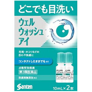 本州四国送料無料　ウェルウォッシュアイa　10mL×2本　3個セット第3類医薬品　参天製薬(4987084315274-3)