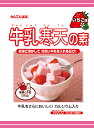 新登場 かんてんぱぱ 牛乳寒天の素　いちご味　300g（100gX3袋入）(4901138800554)