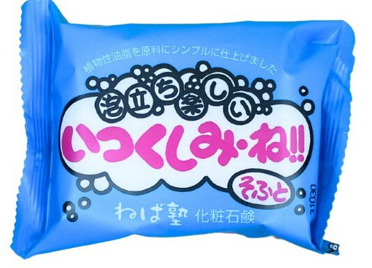 ねば塾 洗顔石鹸 ねば塾 化粧石鹸 いつくしみ・ね！！そふと122g(4942722331146)