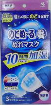 小林製薬 のどぬ〜るぬれマスク就寝用 無香料3セット入り