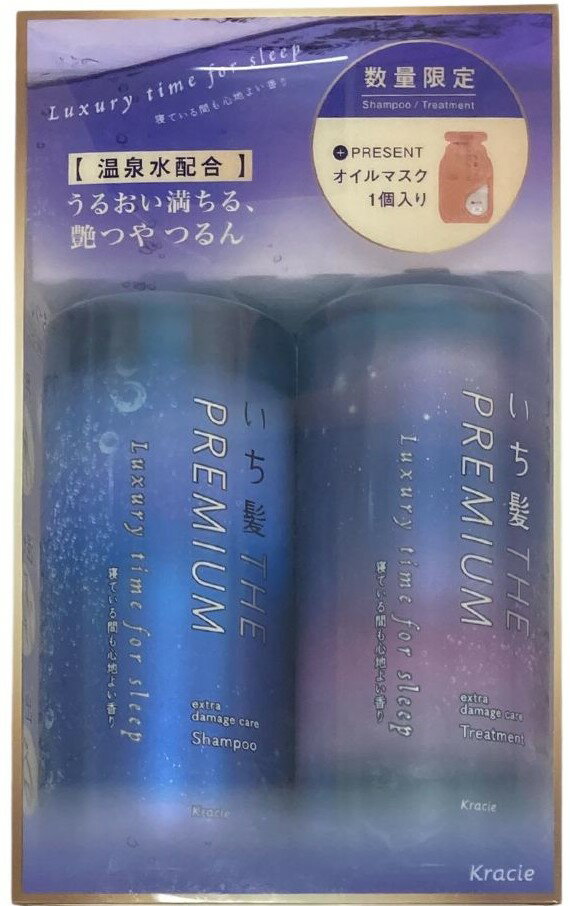 楽天 数量限定 いち髪 THE PREMIUM SLEEP シャンプー480ml＆トリートメント480g ポンプセット オイルマスク付