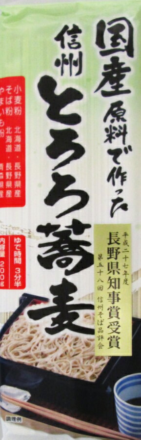月間優良ショップ29回受賞 桝田屋 国産原料で作った 信州とろろ蕎麦 200g 15個セット(4902723012857-15)