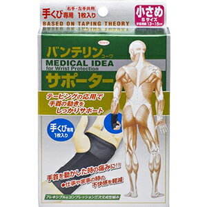 サポーター 手くび専用 左右共用 小さめ(S)ブラック バンテリンコーワ 3個セット(4972422030025-3) サポーター 手くび専用 左右共用 小さめ(S)ブラック バンテリンコーワ 3個セット(4972422030025-3)
