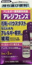 アレルギー専用眼科用薬アレジフェンス　5ml×2本入 第2類医薬品 わかもと製薬(4987243172007)