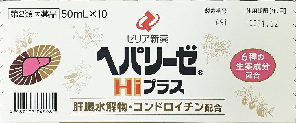 【第2類医薬品】ゼリア新薬　ヘパリーゼHiプラスドリンク　50ml×10　3箱■　商品特徴肝臓や胃腸のサポート成分に加え、6種の生薬配合。 ヘパリーゼHiプラスは、肝臓水解物やジクロロ酢酸ジイソプロピルアミンなどの肝臓や胃腸のサポート成分とコンドロイチン硫酸エステルナトリウムに加え、肝臓に作用するクコシ、滋養強壮作用のあるトシシ、セイヨウサンザシ等を含め6つの生薬を配合したミニドリンク剤です。残業や付き合いなどが多く、慢性的な疲れを抱えやすい現代人におすすめです。 飲みやすい味に仕上がっています。 ■　効能・効果滋養強壮，胃腸障害・栄養障害・病中病後・肉体疲労・発熱性消耗性疾患・妊娠授乳期などの場合の栄養補給，虚弱体質■　用法・用量成人(15才以上)1回1瓶(50mL)を1日1回服用してください。 ※15才未満は服用しないでください。 ※用法・用量をお守りください。 〈成分・分量に関連する注意〉 ●本剤に配合されているリボフラビンリン酸エステルナトリウムにより， 　尿が黄色になることがあります。 ■　成分・規格肝臓水解物 ( D04994 ) 200mg コンドロイチン硫酸エステルナトリウム ( D04078 ) 200mg ジクロロ酢酸ジイソプロピルアミン ( D01816 ) 20mg ゴミシエキス ( D06724 ) 54mg 五味子 ( D06724 ) 300mg クコシ流エキス ( D06709 ) 300μL 枸杞子 ( D06709 ) 300mg トシシエキス ( E00301 ) 55mg 菟絲子 ( E00301 ) 500mg セイヨウサンザシエキス ( E00813 ) 40mg 西洋山査子 ( E00813 ) 160mg イカリソウ流エキス ( D06808 ) 0.1mL イカリソウ ( D06808 ) 100mg ローヤルゼリー ( D09754 ) 100mg アミノエチルスルホン酸(タウリン) ( D00047 ) 1000mg リボフラビンリン酸エステルナトリウム ( D01622 ) 10mg ピリドキシン塩酸塩 ( D02179 ) 10mg ニコチン酸アミド ( D00036 ) 30mg カルニチン塩化物 ( D03273 ) 100mg （添加物） 白糖 アセスルファムカリウム エリスリトール スクラロース クエン酸ナトリウム水和物 カラメル 安息香酸ナトリウム ブチルパラベン 香料 エタノール エチルバニリン バニリン プロピレングリコール pH調節剤2成分 アルコール0.1mL以下 ■　使用上の注意■相談すること 1．服用後，次の症状があらわれた場合は副作用の可能性があるので，直ち 　に服用を中止し，この製品を持って医師，薬剤師又は登録販売者に 　相談すること。 ［関係部位：症状］ 皮膚：発疹 消化器：胸やけ，吐き気，下痢 2．しばらく服用しても症状がよくならない場合は服用を中止し，この製品を 　持って医師，薬剤師又は登録販売者に相談すること ■　保管及び取り扱い上の注意（1）服用に際しては、容器のラベルをよく読むこと。 （2）直射日光の当たらない涼しい所に保管してください。 （3）小児の手の届かない所に保管してください。 （4）使用期限をすぎた製品は、服用しないでください。■　お問い合わせ先ゼリア新薬工業株式会社 住所：東京都中央区日本橋小船町10−11 お客様相談室　　電話：03-3661-2080 受付　9時〜17時50分　（土日祭日を除く） [医薬品][第2類医薬品][JAN: 4987103049982]