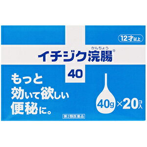 イチジク浣腸40　40g×20個 第2類医薬品(4987015014610)