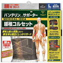 バンテリンサポーター　腰椎コルセット　大きめ（Lサイズ）　ブラック■　商品説明腰用強力固定タイプ 下腹部持ち上げ＆背屈抑制機能付腰椎コルセット 腰椎上部から骨盤にかけてより強度に幅広くサポート ●縦幅24cmのワイド設計 腰のねじれを制限しながら、背面の腰椎上部から骨盤にかけて幅広く支えることで、過度な動きを制限します。 ●特殊形状背部ハードパネル＆ダブルテーピングベルト しなやかに動くハードパネルをダブルテーピングベルトで固定することにより、腰の曲線にフィットし、腰全体を幅広くしっかり固定します。 ●V字型装着形状＆アジャスタブル補助ベルト ・V字型装着形状が下腹部を適度に圧迫し、下腹部を効果的に持ち上げることで腰椎への負担を軽減します。 ・補助ベルトで固定力を簡単に調整できます。 ●快適設計 脇腹には伸びや柔らかさの異なる2種類の生地を、背部には通気性の高い生地を採用しました。 装着時の違和感やムレを軽減し、長時間快適にお使いいただけます。■　使用方法＊必ず肌着の上から装着してください。 1　本体の面ファスナーから補助ベルトを全てはがします。 2　タグ「上」が右側内面になるように持ちます。 3　正面から見たとき本体がV字になるように（おへその下5cmくらいが目安）面ファスナーを固定します。 4補助ベルトを伸ばしながら本体に留め、締め付け加減を調整します。■　商品仕様／内容ブラック へそ周り80〜100cm 男女兼用 サイズの選び方 ・へそ周りを測ってください。 ・2つのサイズに該当する人は大きい方をおすすめします。 ・ふつう（Mサイズ）：65−85cm ・大きめ（Lサイズ）：80−100cm ・ゆったり大きめ（LLサイズ）：95−115cm■　原材料／成分／素材／材質 本体／本体／ポリエステル、ポリプロピレン、ポリウレタン、ナイロン 面ファスナー／ナイロン 縁取りテープ／ポリエステル、ポリウレタン パネル／ポリプロピレン バックル／ポリアセタール■　ご注意（1）火の近くや高温になる所に置かないで下さい。 （2）小児の手の届かない所に保管してください。 （3）糸くずなどが付着しないよう、面ファスナーを留めた状態で 　保管してください。■　使用上の注意●してはいけないこと ・次の人は使用しないでください。 1　打撲、骨折等で患部に腫れ・強い痛み等の異常がある人。 2　末梢血管障害がある又はあると思われる人。 3　装着部位に、傷・はれもの・湿疹等の異常がある人。 4　慢性皮膚炎や化繊・ゴム素材によるアレルギー体質の人。 5　妊娠中又は妊娠の可能性がある人。 ・指定の部位以外には使用しないでください。 ・サイズの合わないものは使用しないでください。 ・就寝中には使用しないでください。 ●相談すること 使用中又は使用後に、次の症状等の異常が生じた場合は直ちに使用を中止し、医師等に相談してください。症状：発疹・発赤、かゆみ、かぶれ、うっ血、異常な痛み、むくみ、、しびれ、傷■　商品のお問い合わせ先興和株式会社 東京都中央区日本橋本町三丁目4-14 お客様相談センター　03-3279-7755 受付時間9：00〜17：00（土、日、祝日を除く） [医療雑貨][サポーター][JAN: 4987067311408]