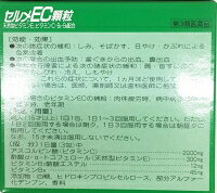 送料無料 本州地域内 セルメEC顆粒　90包 3個　第3類医薬品 ゼリア新薬　(4987103034704-3)