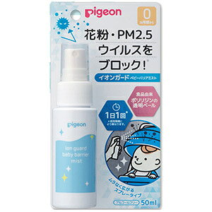 Rakuten - イオンガード　ベビーバリアミスト（50mL）3個　ピジョン(4902508084604-3)