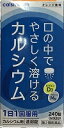 送料無料 本州地域内 カルスムース60日分 240錠 第2類医薬品 3個セット(4987245542808-3)