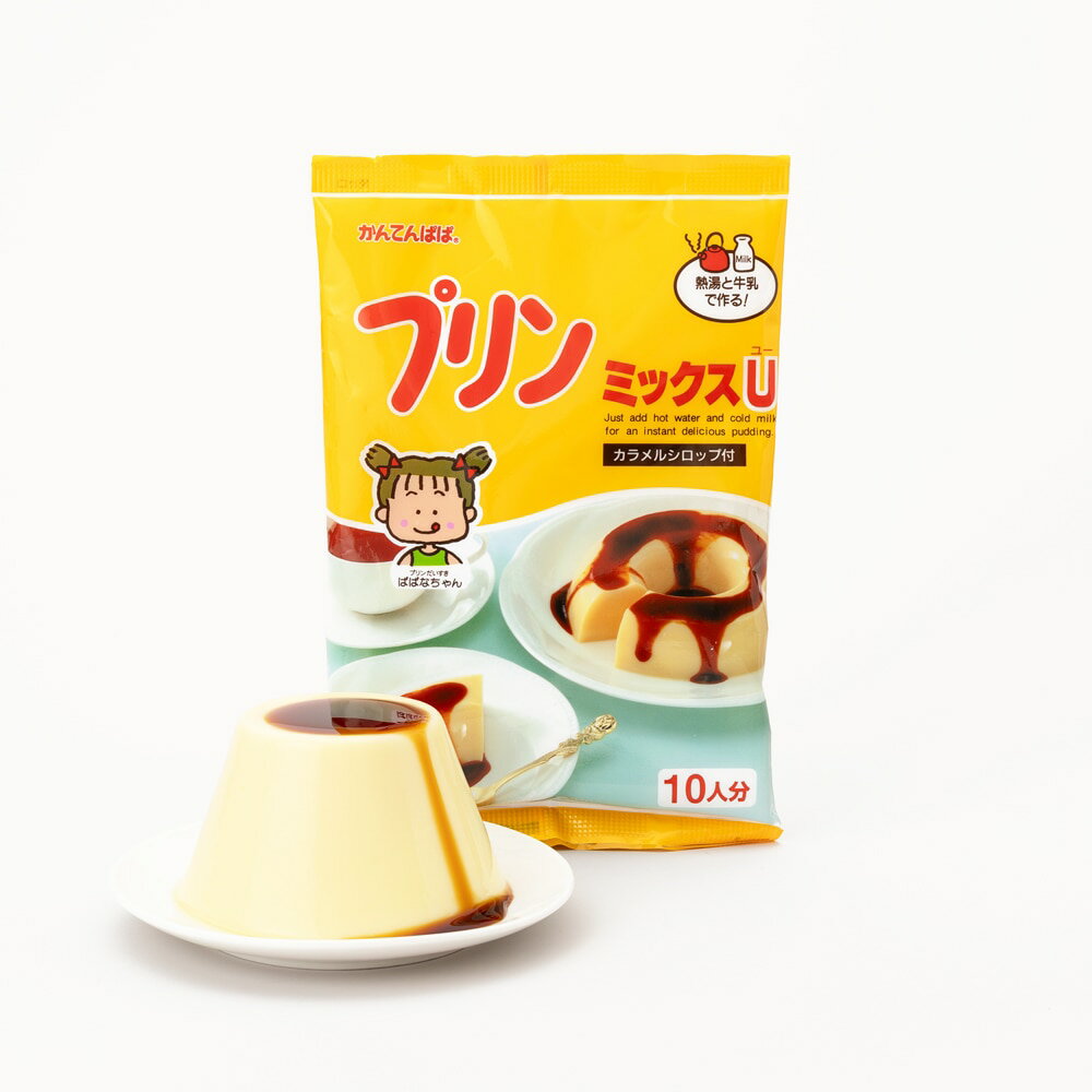かんてんぱぱ プリンミックスU10人分　180g