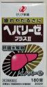送料無料 本州地域内 ヘパリーゼプラス 180錠(30日分)8個セット(4987103049111-8)【第3類医薬品】ゼリア新薬