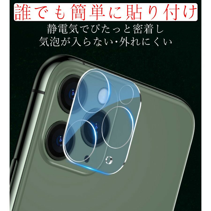 iPhone11 系12系 13系カメラ保護 フィルム　レンズカバー 　カメラカバー　 レンズ保護 　レンズフィルム