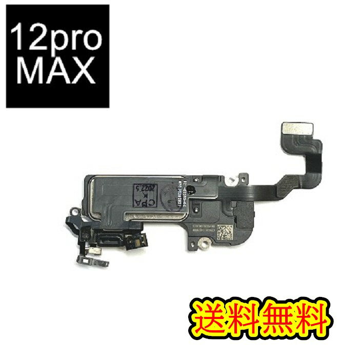 iPhone12ProMaxイヤスピーカー修理【セットB】 商品内容： ・iPhone12ProMaxイヤスピーカー ・専用防水シール ・対応機種：iPhone12ProMax ・注意点：モニターの発色の具合により、実際の物と色が異なる場合がございます。 ■ご注意■ ・メーカーの正規品ではございません。 ・付属工具内容等変更になる場合があります。 ・取り付けはお客様の責任においてご利用ください。 ・取り付けをした際にメーカー、キャリアのサポートの対象外になることや 取り付けの際の破損などは一切責任を負いません。 ・取り付け方法や作業に関しては一切サポートしておりません。※初期不良は交換いたします。商品到着より7日間は、新品商品と交換、ご返金させていただきます。 　　期間を過ぎますといかなる理由がございましてもご返金、交換出来ませんので予めご了承ください。 ※基盤に問題がある場合はパーツ交換を行っても症状が改善しない場合がございますが、その場合の返　品、ご返金に関しましてはお受けできません。 ※自己責任でお願いいたします。取り付けによりAppleや各キャリアの保証サービスが受けれなくなること　や、取り付けによる破損等は一切責任を負いません。 ※商品画像はイメージです。製造時期やロットにより、現物の形状が異なる場合がございます。 ※取り付け方法に関するサポートは行っておりません。予めご了承くださいませ。